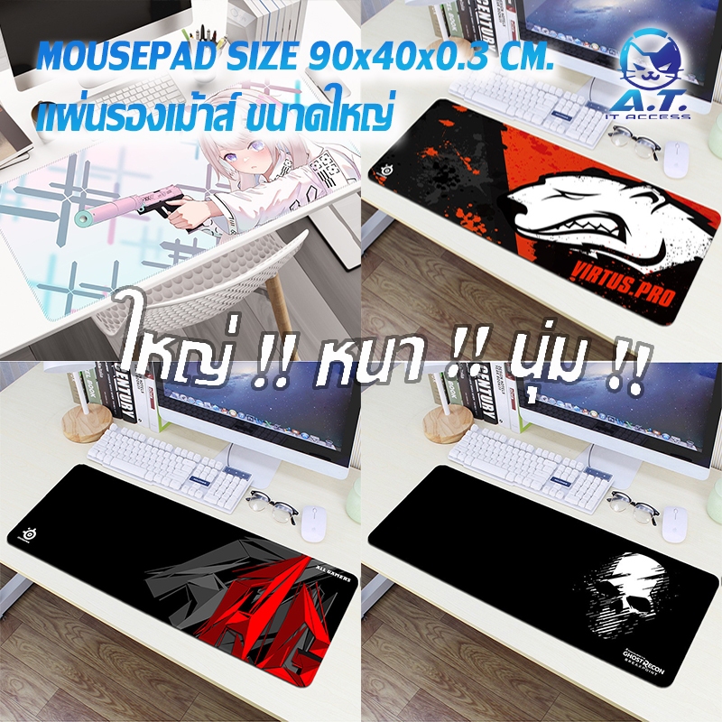 💥 ใหญ่ หนา นุ่ม !! 💥⌨️ แผ่นรองเม้าส์ แผ่นรองเมาส์ ขนาดใหญ่ 900*400*3 mm ⌨️💥 e-sports gaming mouse pad 💥⌨️