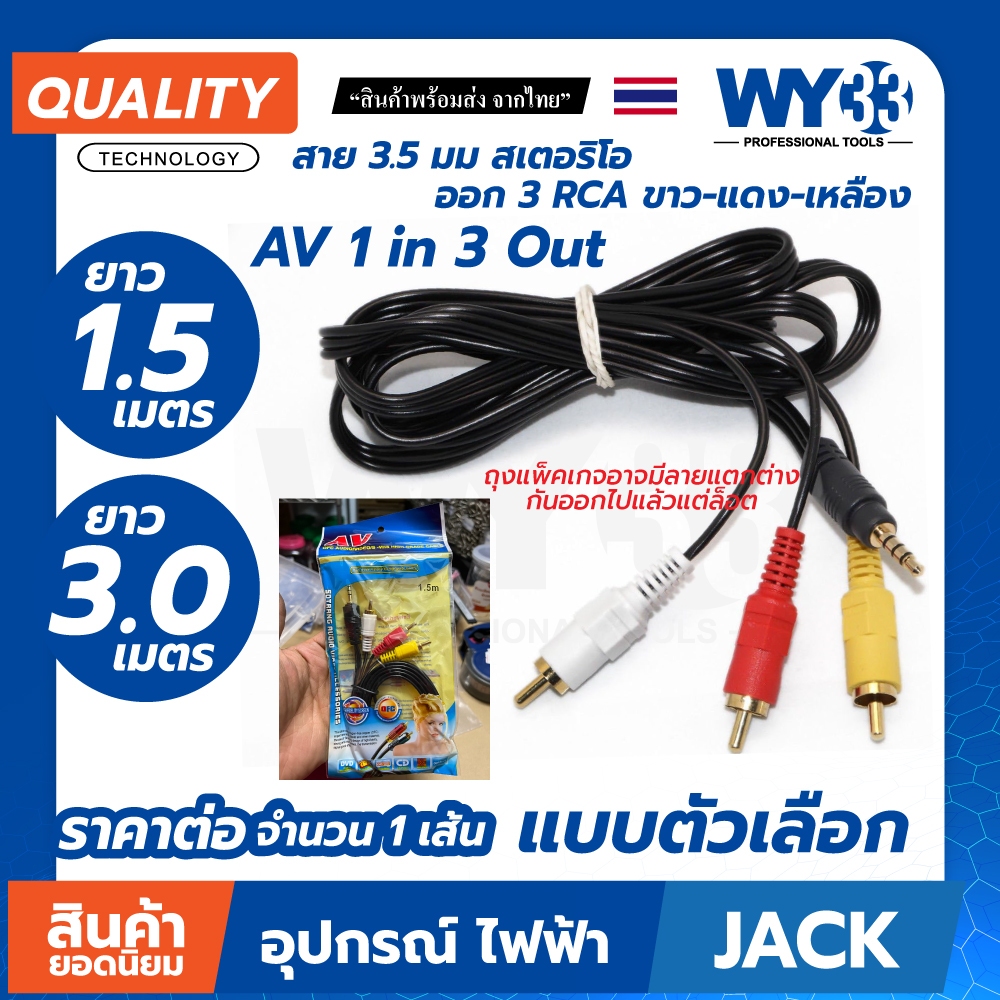 (ขายต่อ 1 เส้น) แบบตัวเลือกขนาดความยาว สาย RCA 1 ออก 3 สายเสียงสเตอริโอ สาย 3.5 มม ออก 3 RCA ขาว-แดง-เหลือง