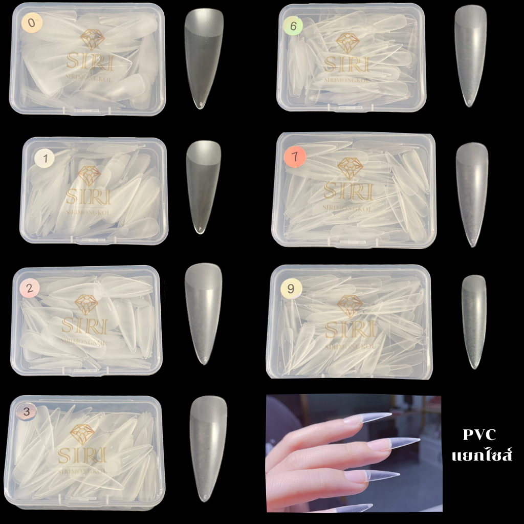 PVC แยกไซส์ ทรงแหลม เกรดดี แบรนด์ SIRI ดีไซน์ทันสมัย กล่อง 100 ชิ้น คุ้มค่า คุ้มราคา #PS0-9