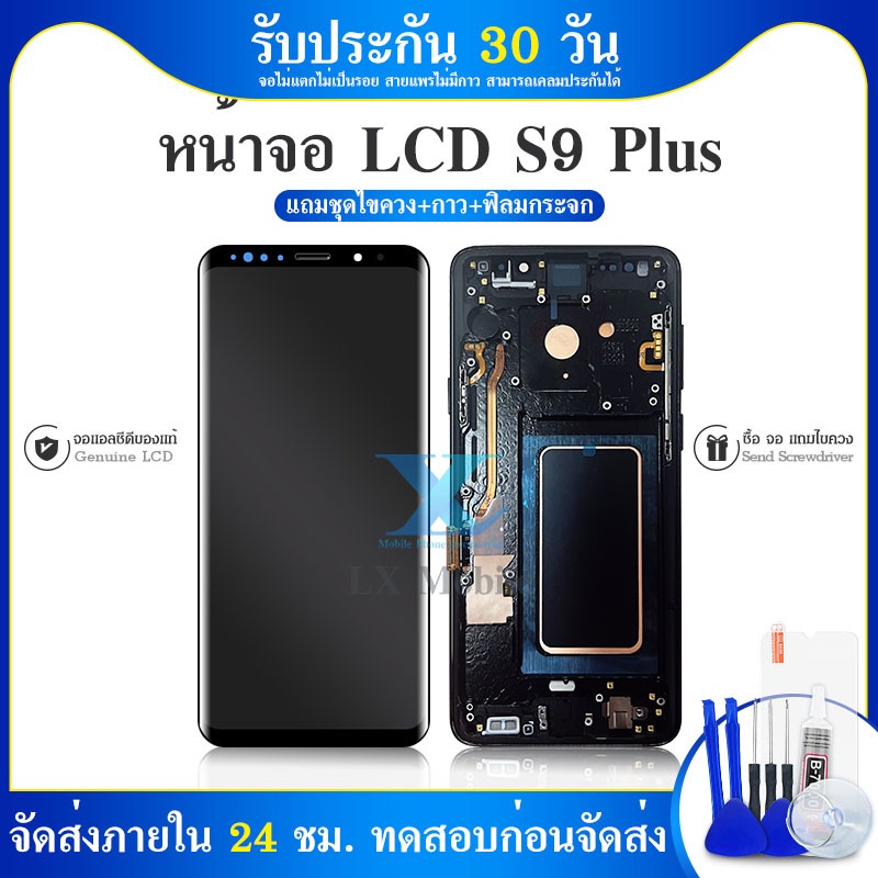 อะไหล่หน้าจอ จอ+ทัชสกรีน LCD y S9plus , S9 Plus