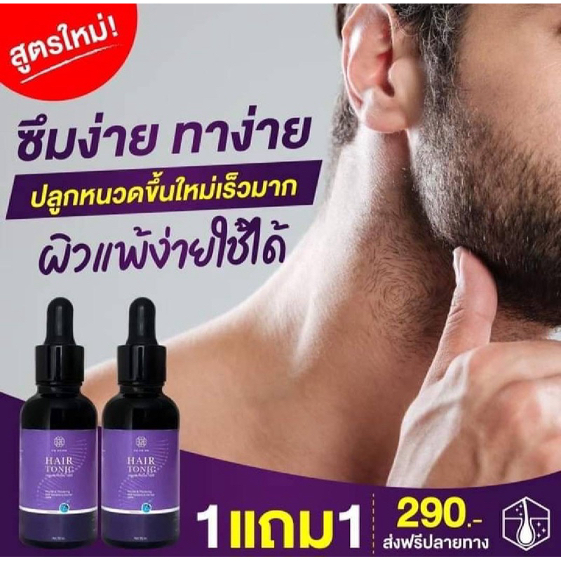 ‼️สูตรใหม่ 1 แถม 1 ‼️ เซรั่มแฮร์โทนิคชบา Chaba hair tonic 🌺 #ปลูกผม คิ้ว หนวด เครา จอน ขนาด 35 ml. ✅