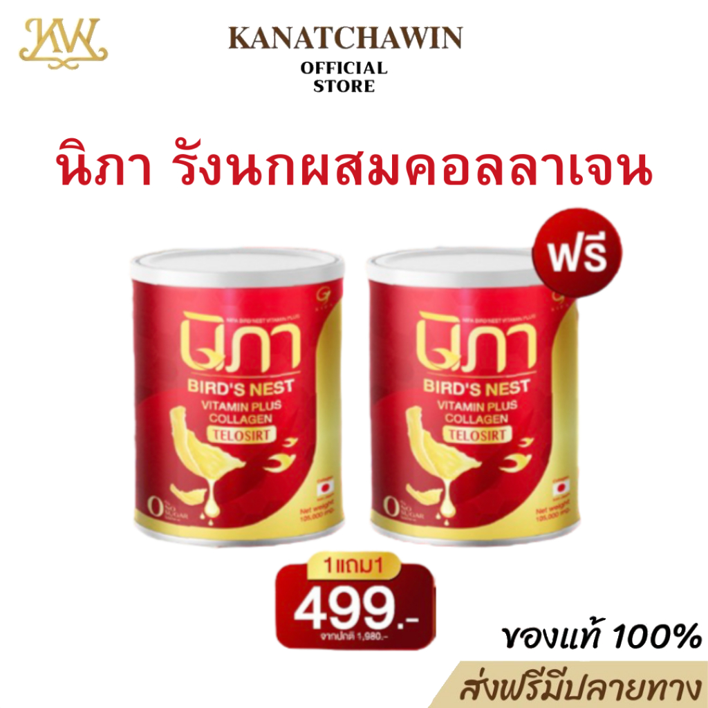 ✅ส่งฟรี/พร้อมส่ง โปร1แถม1 Nipa Collagen นิภา คอลลาเจน ผงต้านฝ้า รังนกผสมวิตามิน ชะลอวัย กันแก่ นิภา 