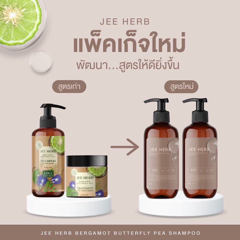 เหลือ 290.-พร้อมส่ง ส่งฟรี สูตรใหม่📌 โปร1แถม1 JEE HERB จีเฮิร์บ แชมพูมะกรูดจีเฮิร์บ