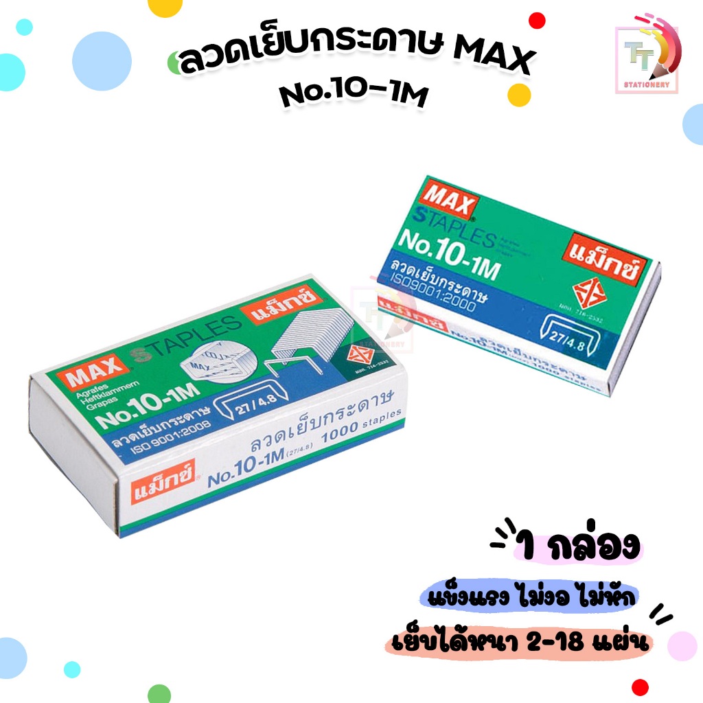 เครื่องเย็บกระดาษขนาดเล็ก