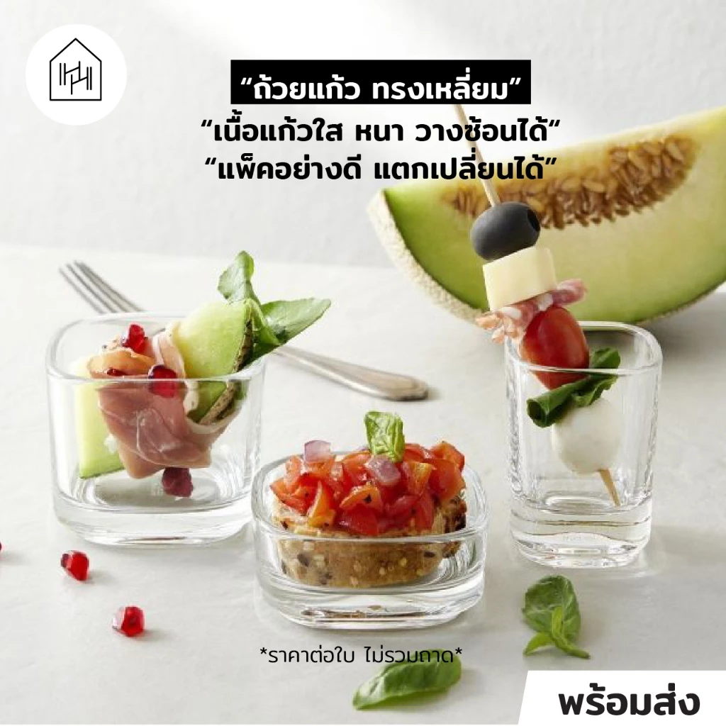 [ถ้วยแก้ว เกรด A] VERRINE BOWL - ถ้วยแก้วทรงเหลี่ยม สำหรับใส่ของว่าง มี 2 ขนาด [J011-J012]