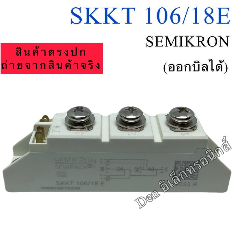 SKKT106/18E SEMIKRON Thyristor Module  106A 1800V SKKT. 106/18E โมดูล พร้อมส่งใน🇹🇭🇹🇭 ออกบิลได้