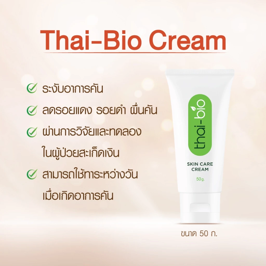 Thai-Bio ผลิตภัณฑ์ดูแลผิวและหนังศีรษะ รวมครีม สกินแคร์ แชมพู โทนิค O.C.O และสบู่ สำหรับผิวแพ้ง่าย ครบจบในเซตเดียว thumbnail 3