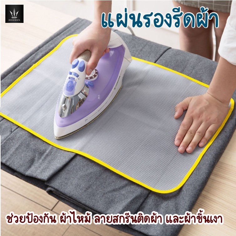 แผ่นตาข่ายรองรีด ป้องกันอุณหภูมิสูง แผ่นรองรีดกันไหม้ และลายสกรีนติดเตารีด พับได้