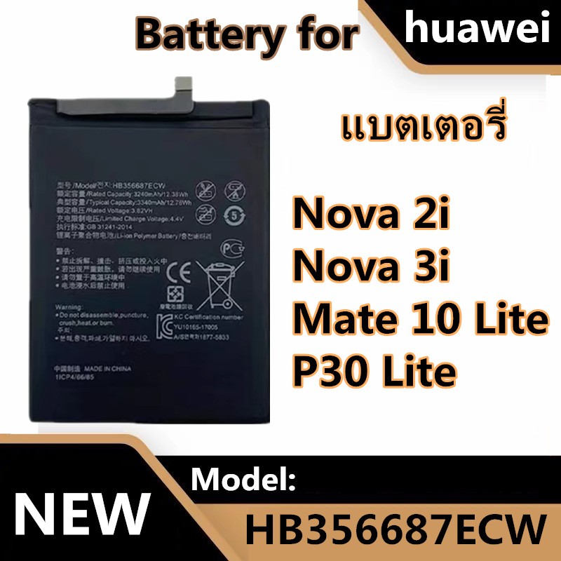 แบตเตอรี่โทรศัพท์มือถือ หัวเหว่ย HUAWEI Nova 2i / Nova 3i / Mate 10 Lite / P30 Lite แบตNova2i แบตNova3i แบตG10 Nova Plus