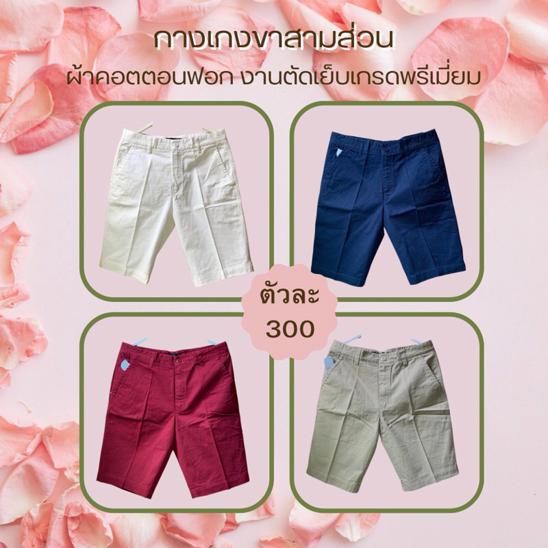 กางเกงขา3ส่วนใส่ได้ทั้งชายหญิง