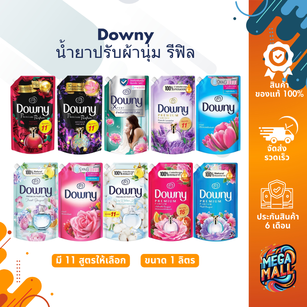 Downy น้ำยาปรับผ้านุ่ม ดาวน์นี่ รีฟิล ขนาด 1 L - 950 ml. สูตรเข้มข้น น้ำหอมพรีเมี่ยม หอมยาวนาน