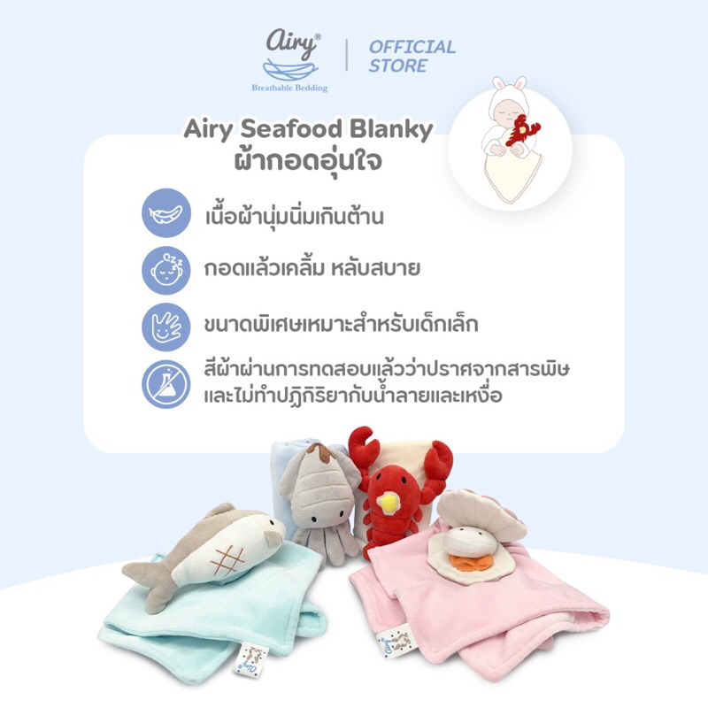 New🦀🦞🦐Airy Seafood Blanky ผ้ากอดอุ่นใจ