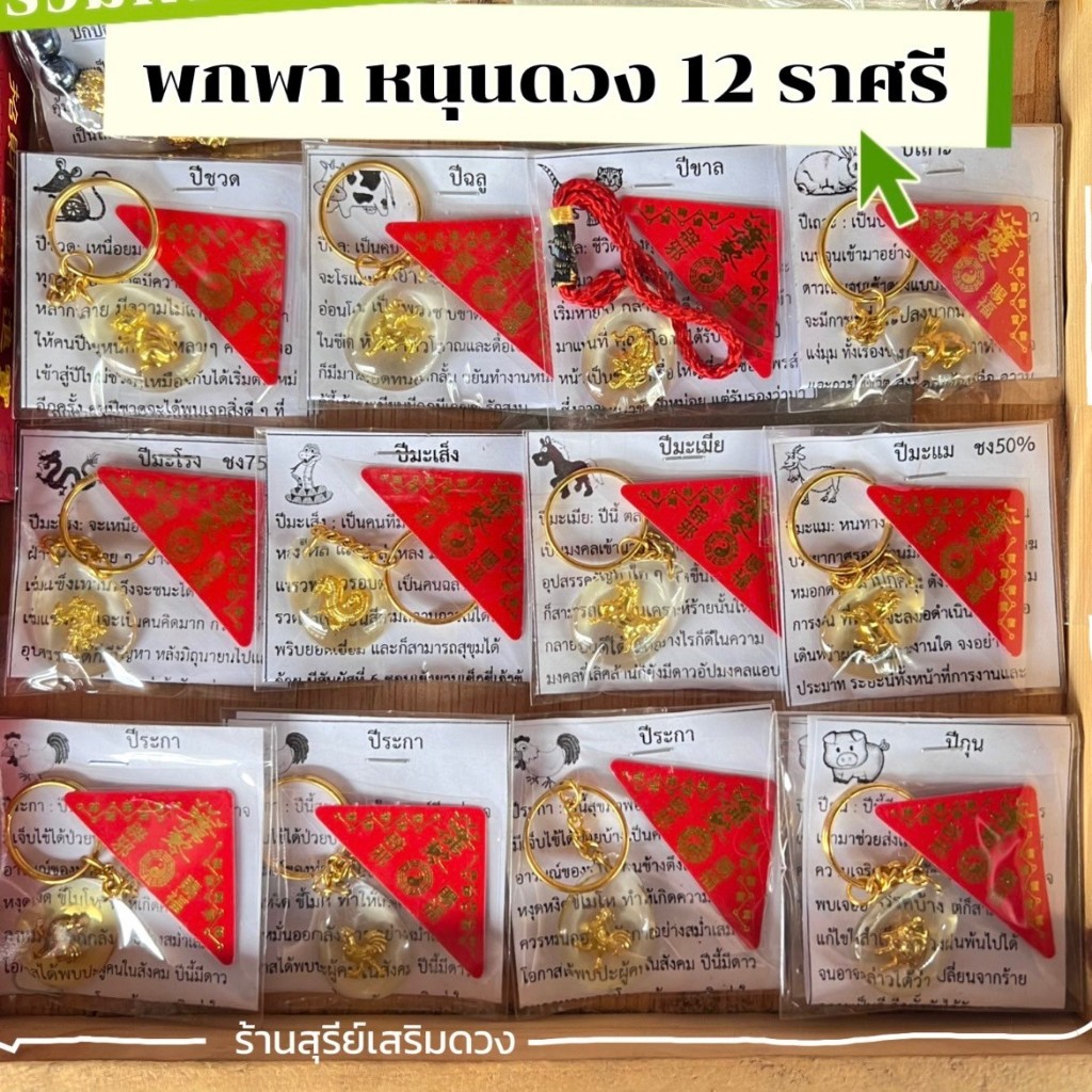จี้หยดน้ำ 12 นักษัตริย์ ชวด รูปที่ 6