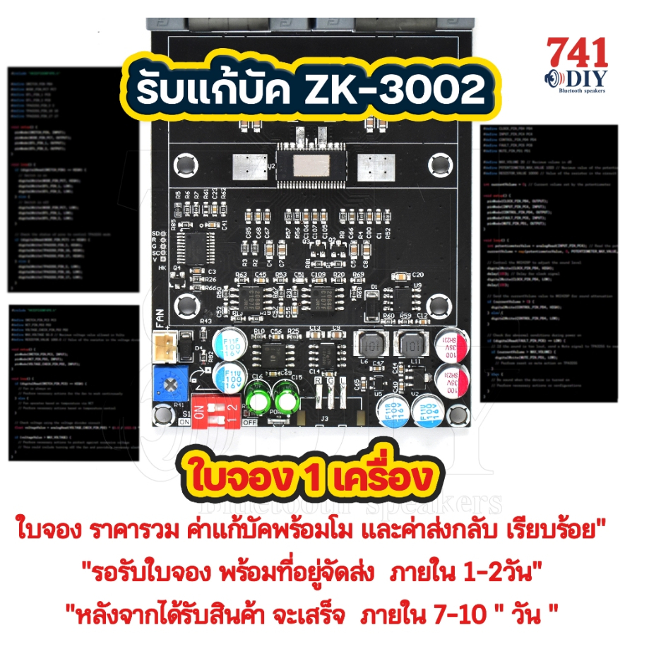 (1)ใบจอง ZK-3002 รุ่น แก้บัค ใน MCU เสียงไม่กระตุก โมค่าอุปกรณ์ แบบไม่มีลิมิต ไม่ตัด อัดโหลดต่ำได้ by 741DIY