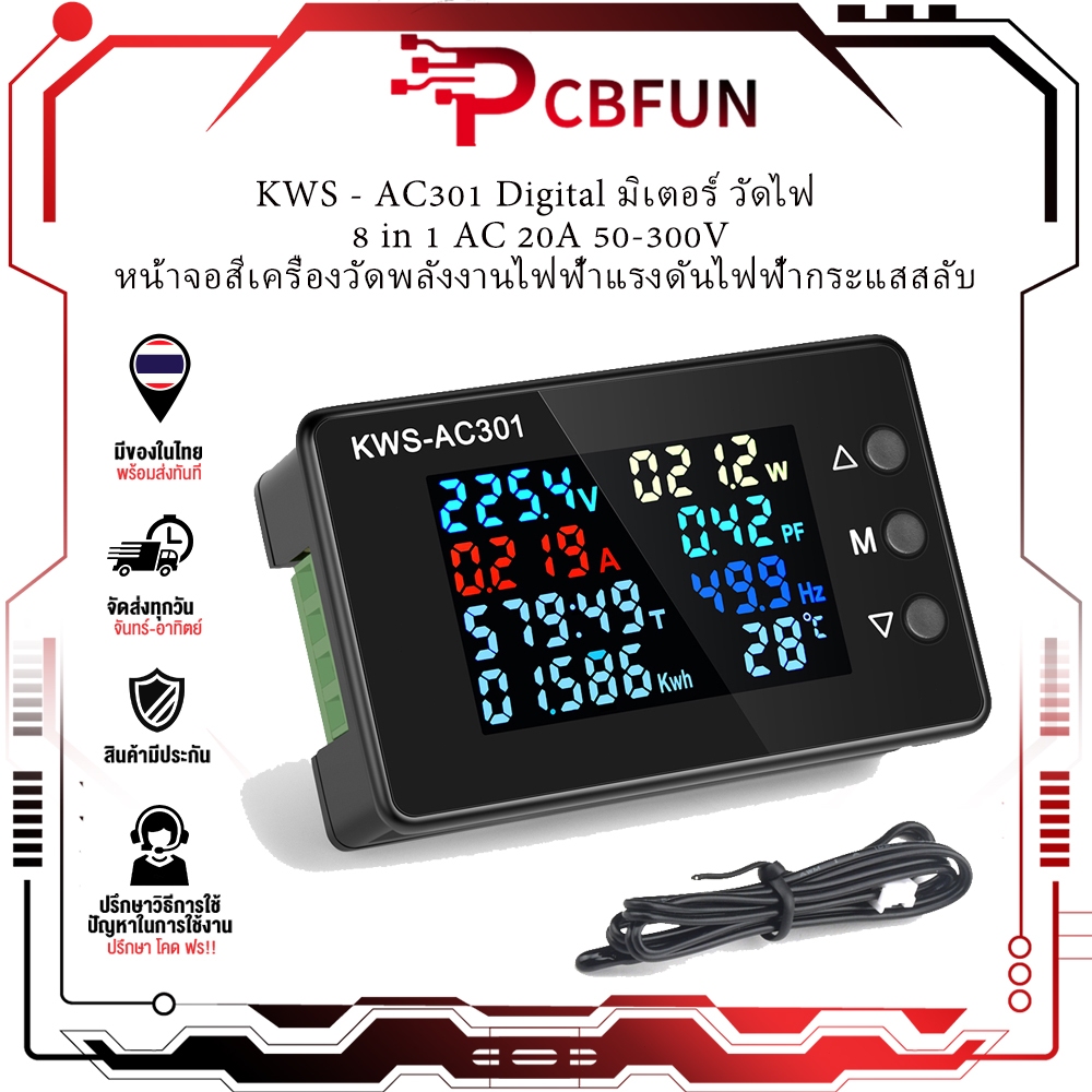 PCBFUN KWS-AC301 เครื่องวัดแรงดันไฟฟ้า/พลังงาน/กำลังไฟฟ้ากระแสสลับแบบจอสี (50-300V 20A)