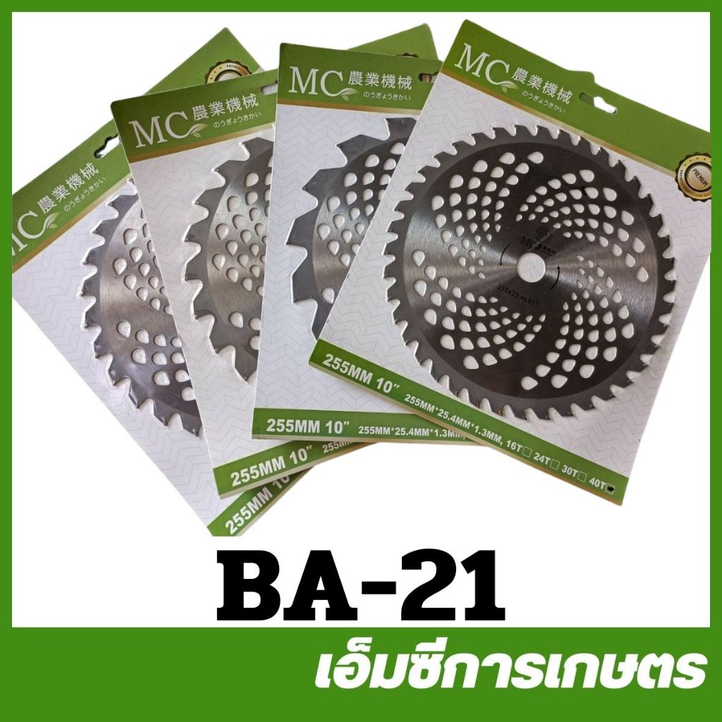 BA-21 ใบมีดวงเดือน10 นิ้ว เครื่องตัดหญ้า