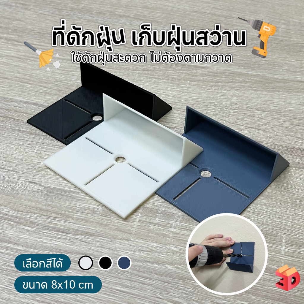 ที่เก็บฝุ่น จากการเจาะ อุปกรณ์เก็บฝุ่น ถ้วยเก็บฝุ่นสว่าน ที่ดักฝุ่นสว่าน dust collector for drill