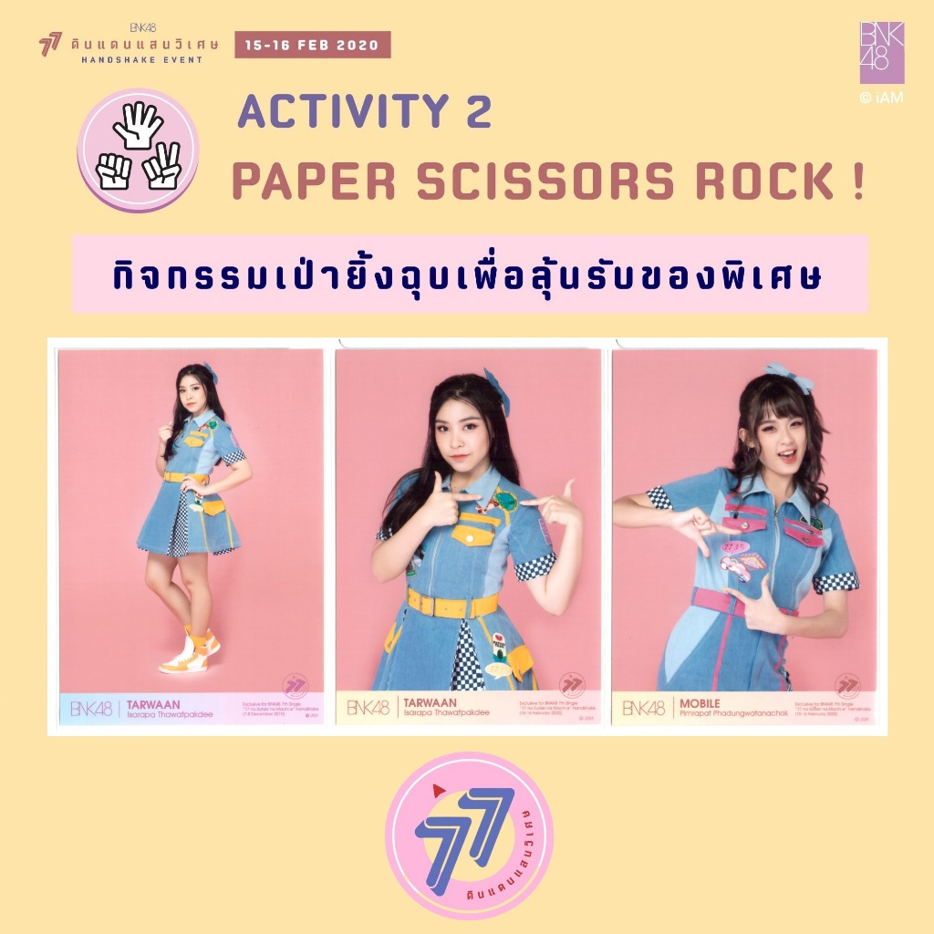 [แอคพิเศษ] เป่ายิ้งฉุบ BNK48 Special act 77 ดินแดนแสนวิเศษ Rare แรร์ Photoset Handshake