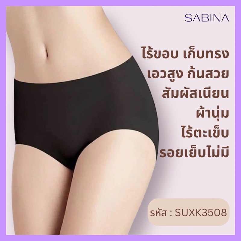 Sabina กางเกงชั้นใน Seamless Fit รุ่น Soft Collection รหัส SUXK3508 สีดำ
