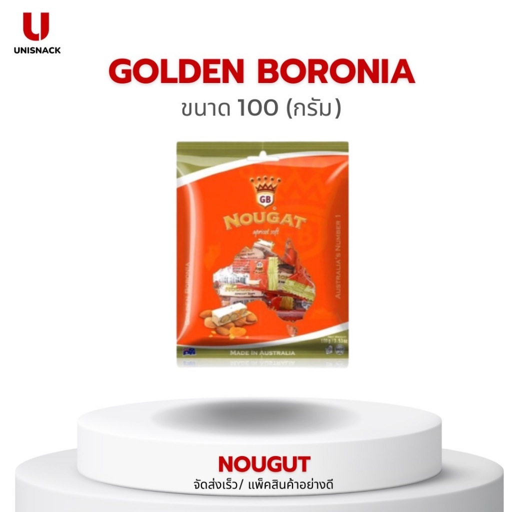 Golden Boronia Nougut: Australia's No.1 Apricot Soft  ตังเมสอดไส้แอพริคอท ขนาด 100กรัม(g.)BBE: