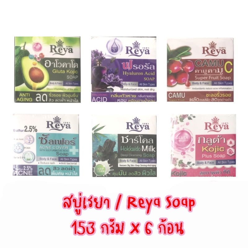Reya เรยา สบู่ก้อน 153 กรัม (แพ็ค 6 ก้อน)