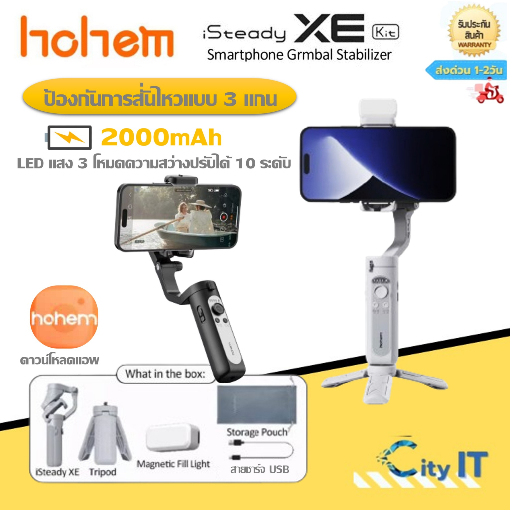 ไม้เซลฟี่กันสั่นมาใหม่ล่าสุด Hohem รุ่น XE 3 แกน พร้อมขาตั้งอัจฉริยะพร้อมไฟLED พร้อมส่งจากไทย