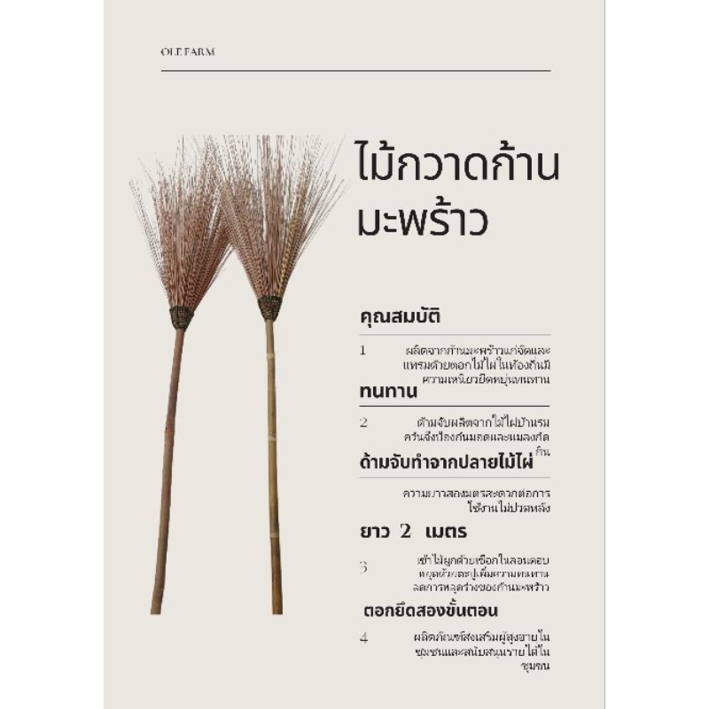 ไม้กวาดก้านมะพร้าวหนา2เท่าแซมด้วยตอกไม้ไผ่(ผลิตภัณฑ์ส่งเสริมรายให้ผู้สูงอายุในชุมชน)