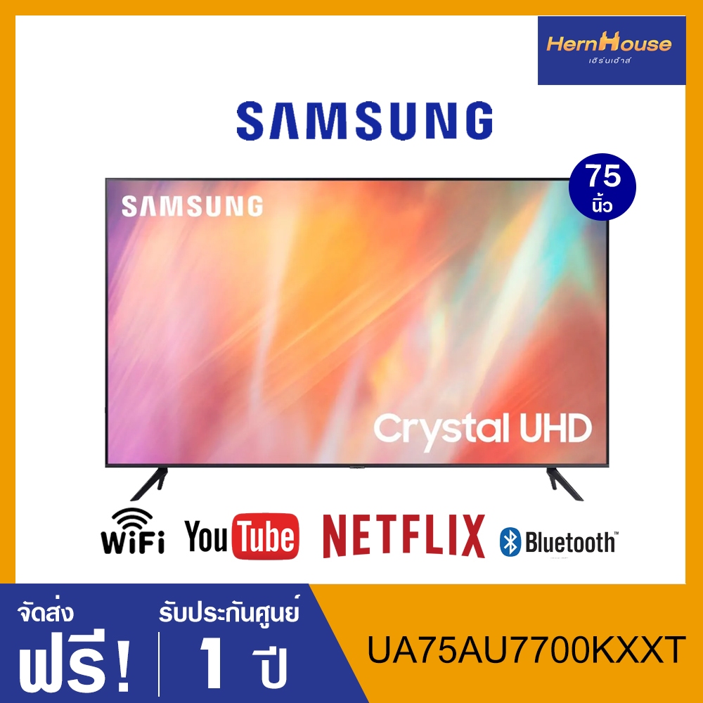 Samsung 4K UHD Smart TV 75AU7700 ขนาด 75 นิ้ว รุ่น UA75AU7700KXXT รับประกันศูนย์ เครื่องแท้ 100% (ปี 2021)