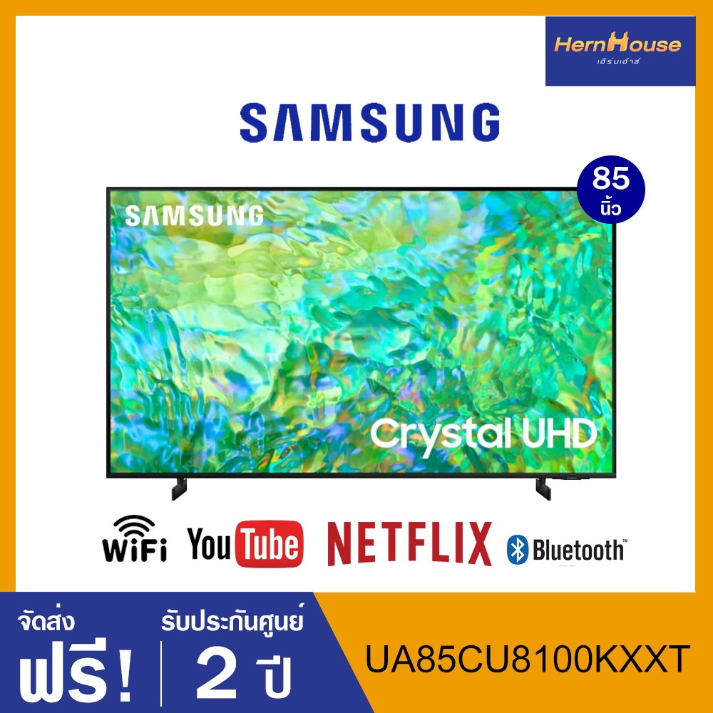 Samsung 4K UHD Smart TV 85CU8100 ขนาด 85 นิ้ว รุ่น UA85CU8100KXXT รับประกันศูนย์ เครื่องแท้ 100% (ปี 2023)