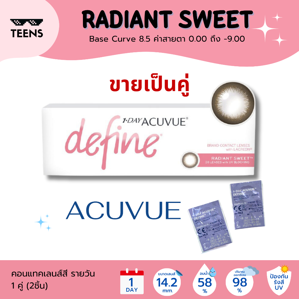 แยกขายเป็นคู่ RADIANT SWEET 1-Day Acuvue Define คอนแทคเลนส์สี รายวัน