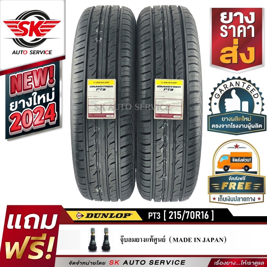 DUNLOP ยางรถยนต์ 215/70R16 (ล้อขอบ16) รุ่น GRANDTREK PT3 2 เส้น (ล๊อตผลิตใหม่ปี 2024)