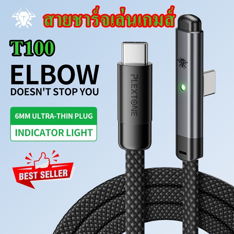 Plextone T100 สายชาร์จมือถือเล่นเกมส์ หัวL PD Cable High Quality Elbow Gaming ชาร์จด่วน รองรับ 66W