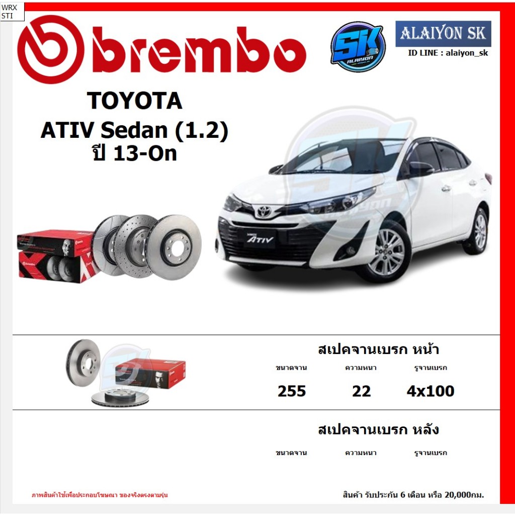 จานเบรค Brembo แบมโบ้ รุ่น TOYOTA ATIV Sedan (1.2) ปี13-On สินค้าของแท้ BREMBO 100% จากโรงงานโดยตรง