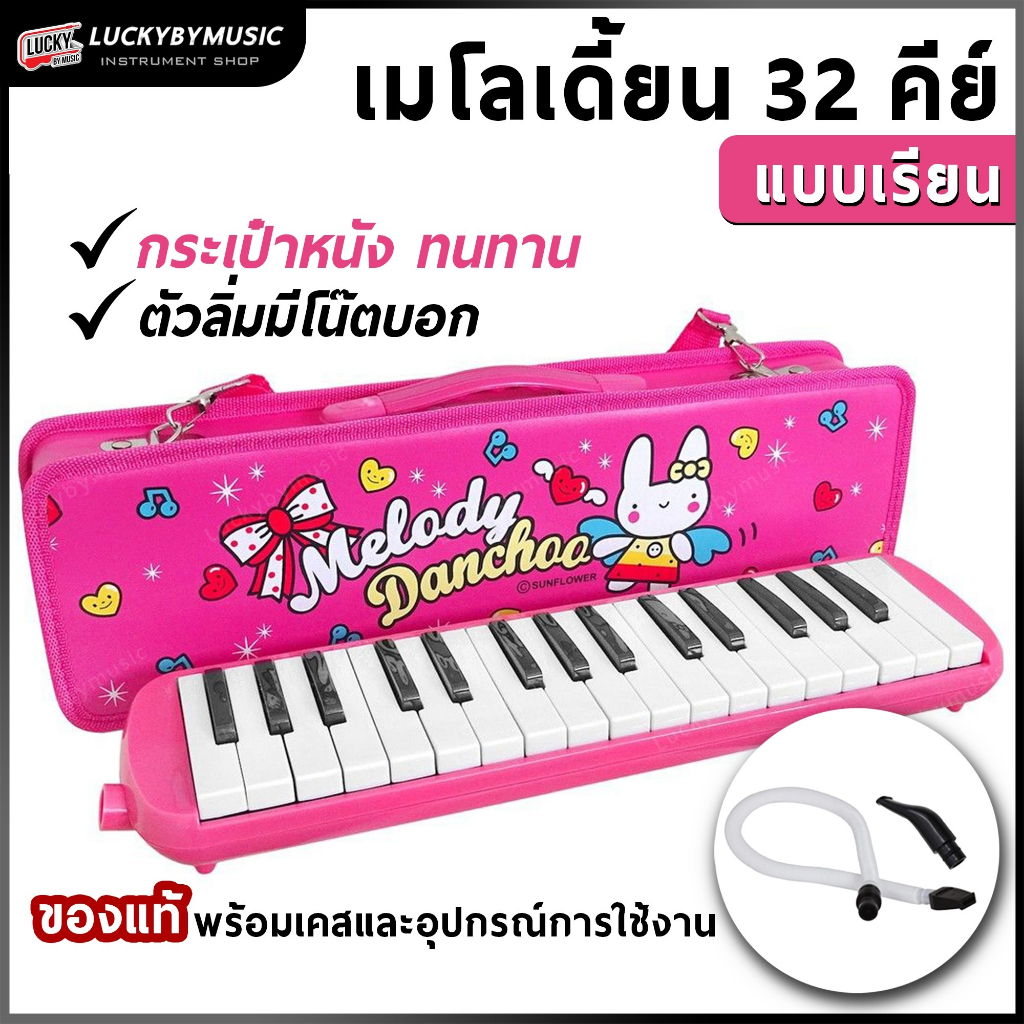 [ส่วนลด/รีวิวเสียง📸] เมโลเดียน Melodian ขนาด 32 คีย์ เลือกรุ่น เลือกสีได้ เมโลเดี้ยน พร้อมสายเป่า/ปากเป่า