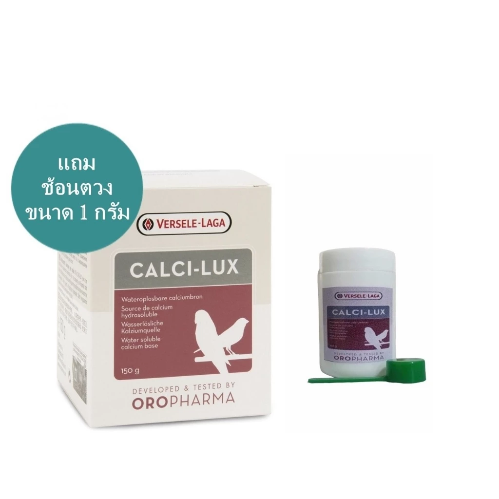 Calci-lux ปรับสภาพโครงสร้างกระดูก แคระแกรน พิการ ปีก ขา อ่อนแรง มี 3 ขนาดให้เลือก