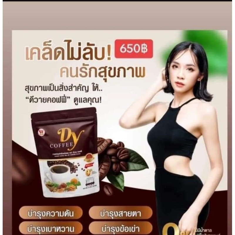 กาแฟดีวายบำรุงร่างกายกาแฟสมุนไพร1ห่อ30ชอง