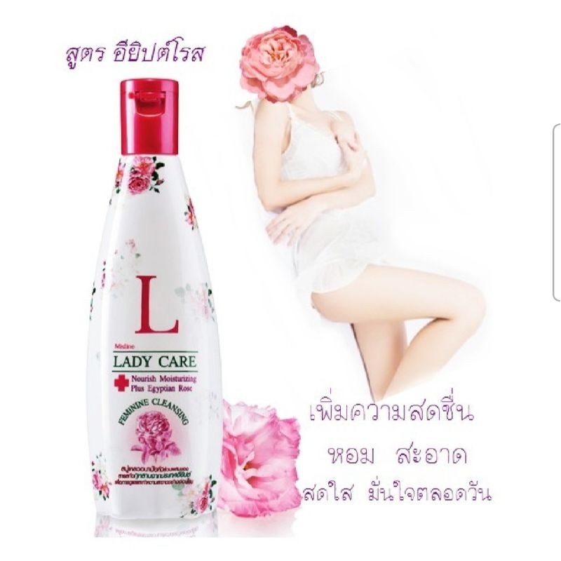 Mistine มิสทีน สบู่เหลวอนามัย ผลิตภัณฑ์ทำความสะอาดจุดซ่อนเร้น เลดี้แคร์ (อียิปต์โรส) 200ml. ปั๊ม