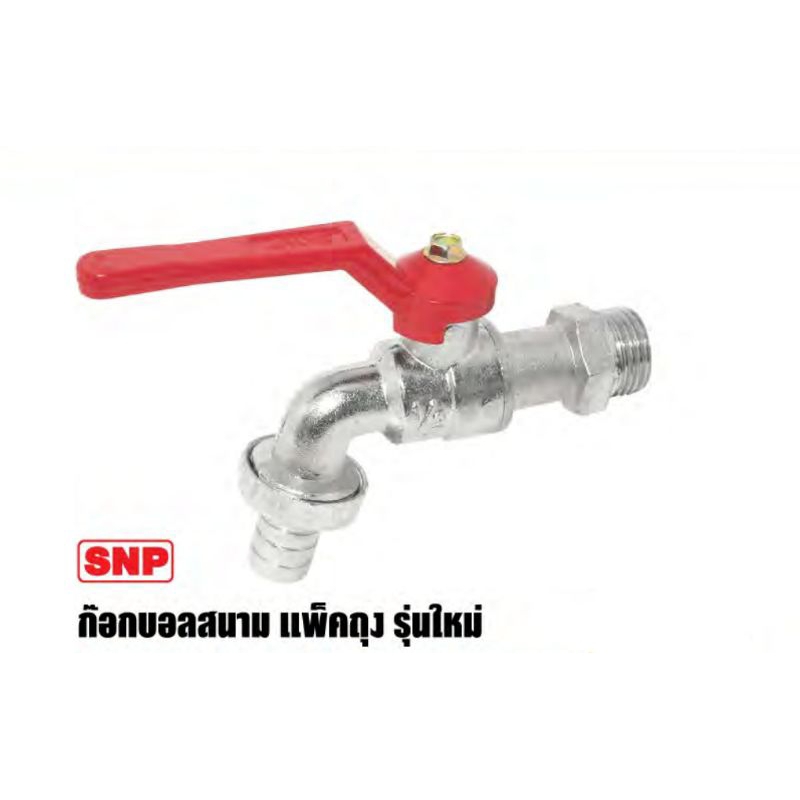 ก๊อกบอลสนามหางแดง SNP 1/2" (4หุน)