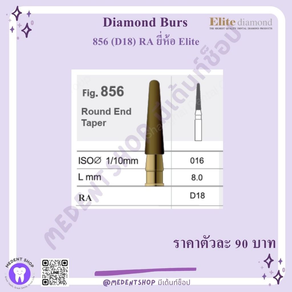 [ ยี่ห้อ Elite ] Diamond bur เบอร์ D2 D8 D16 D18 RA
