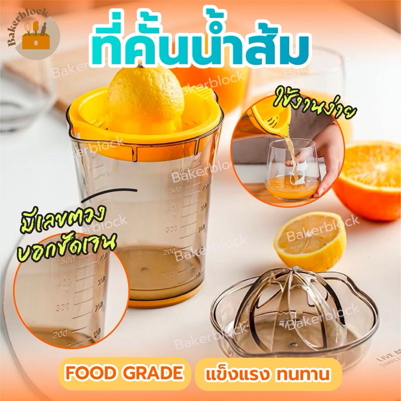*พร้อมส่ง* ที่คั้นน้ำส้ม พกพา เกรดA น้ำมะนาว คั้นน้ำส้ม คั้นส้ม ที่คั้นส้ม ที่คั้นน้ำมะนาว คั้นน้ำมะนาว คั้นมะนาว