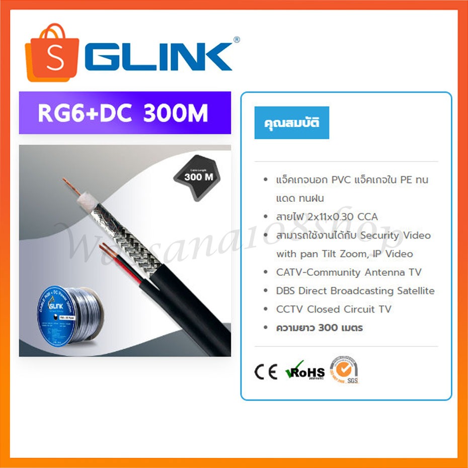 Glink Cable RG6+DC Shield 95% 300M CABLE RG6 พร้อมสายไฟ