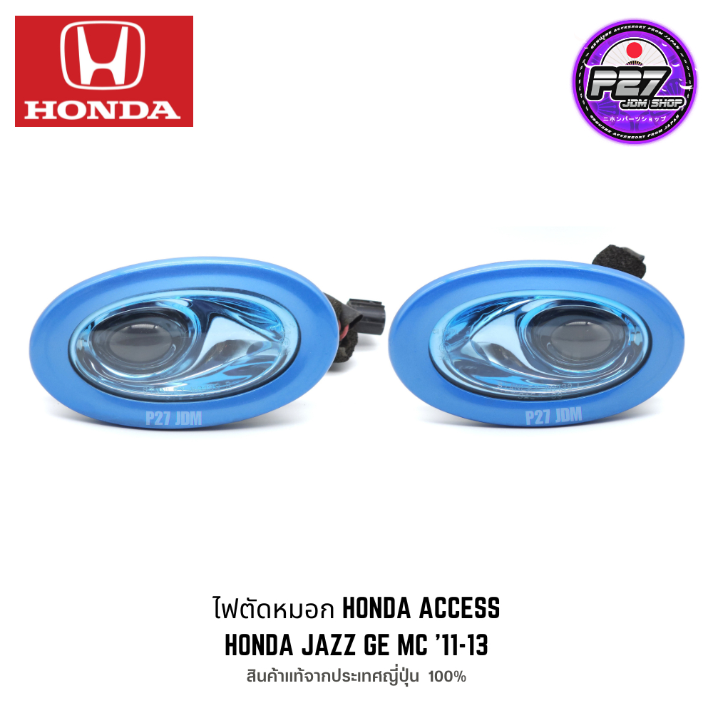 [ แท้มือสองญี่ปุ่น ] ไฟตัดหมอก Honda Access Jazz GE MC '11-13 วงแหวนฟ้าของแท้ ไฟLED สว่างกว่าของเดิมหลายเท่าตัว