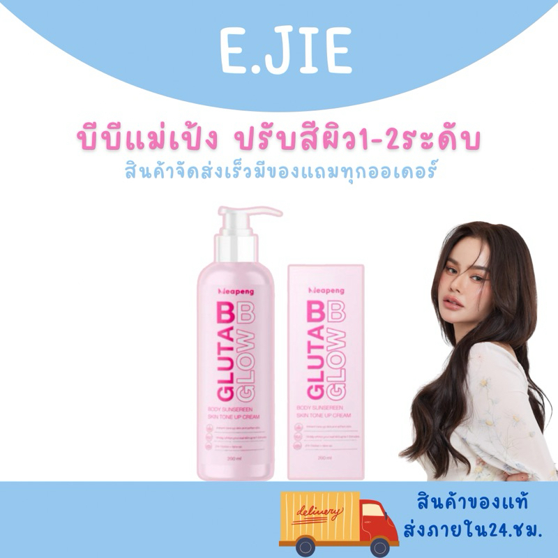 {พร้อมส่ง} โลชั่นแม่เป้ง BB GLUTA GLOW LOTION บีบีแม่เป้ง