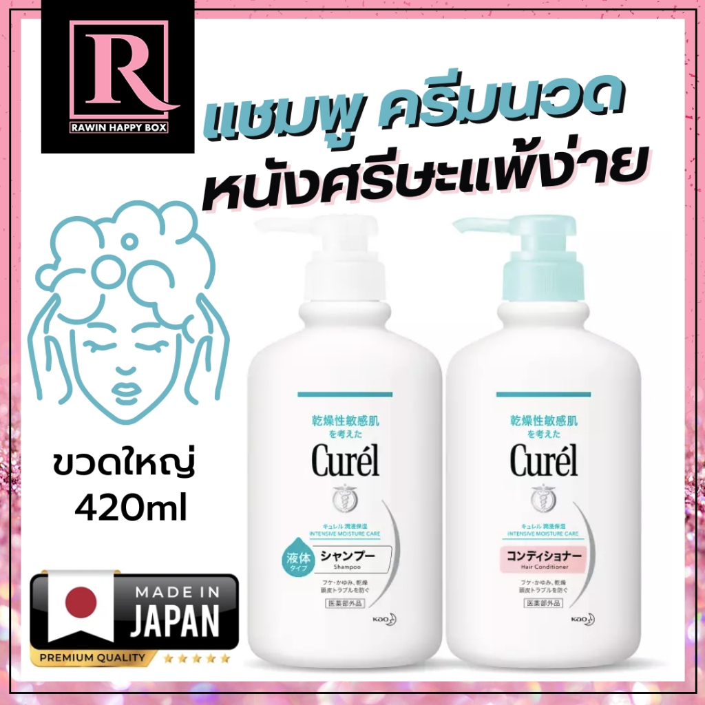 ซื้อในไลฟ์ลด50% สินค้าจากญี่ปุ่น ยาสระผมคนแพ้ง่าย ลดการระคายเคือง หนังศีรษะแห้ง Curel Intensive Moisture Care