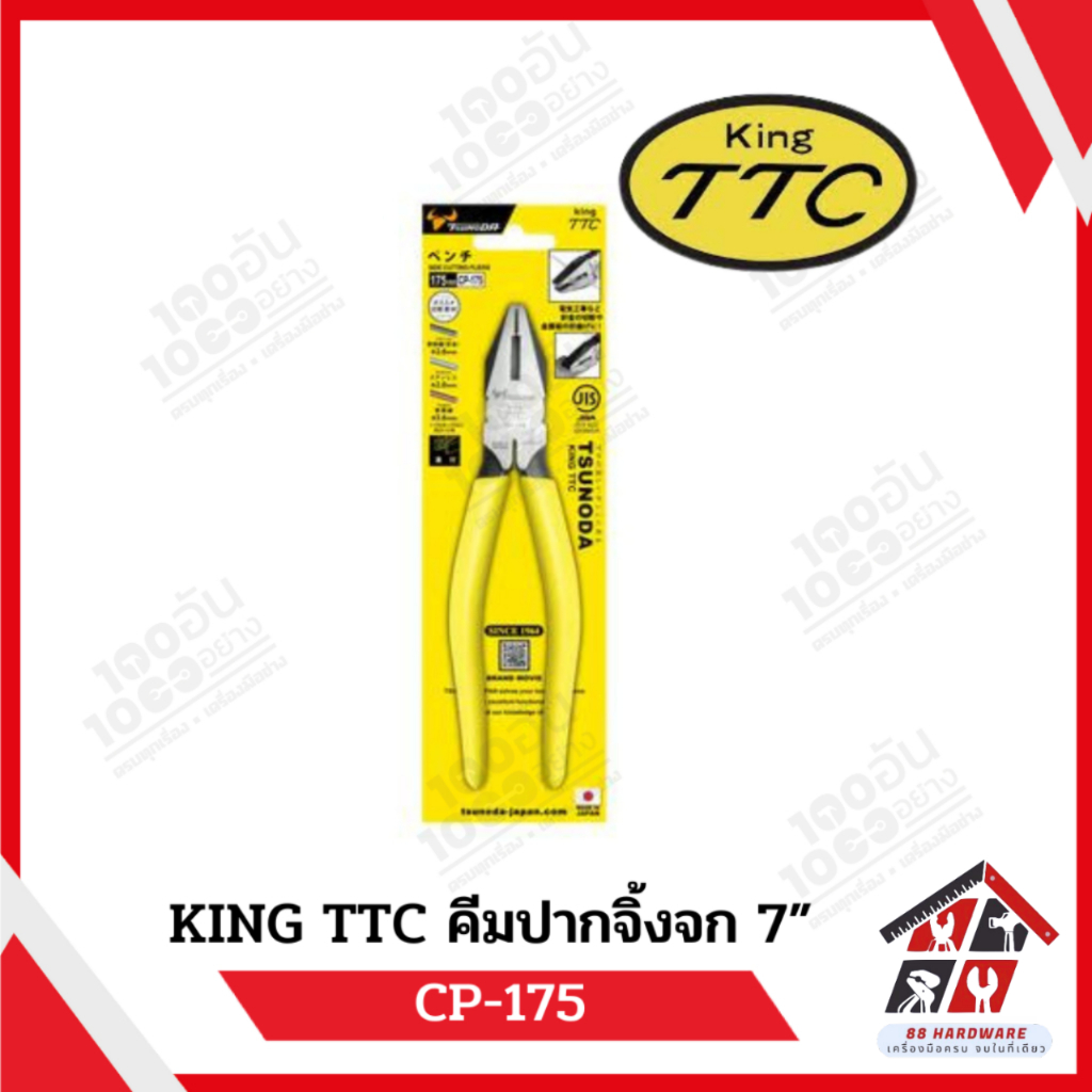 King TTC ปากจิ้งจก รุ่น 7 - 8" (CP)