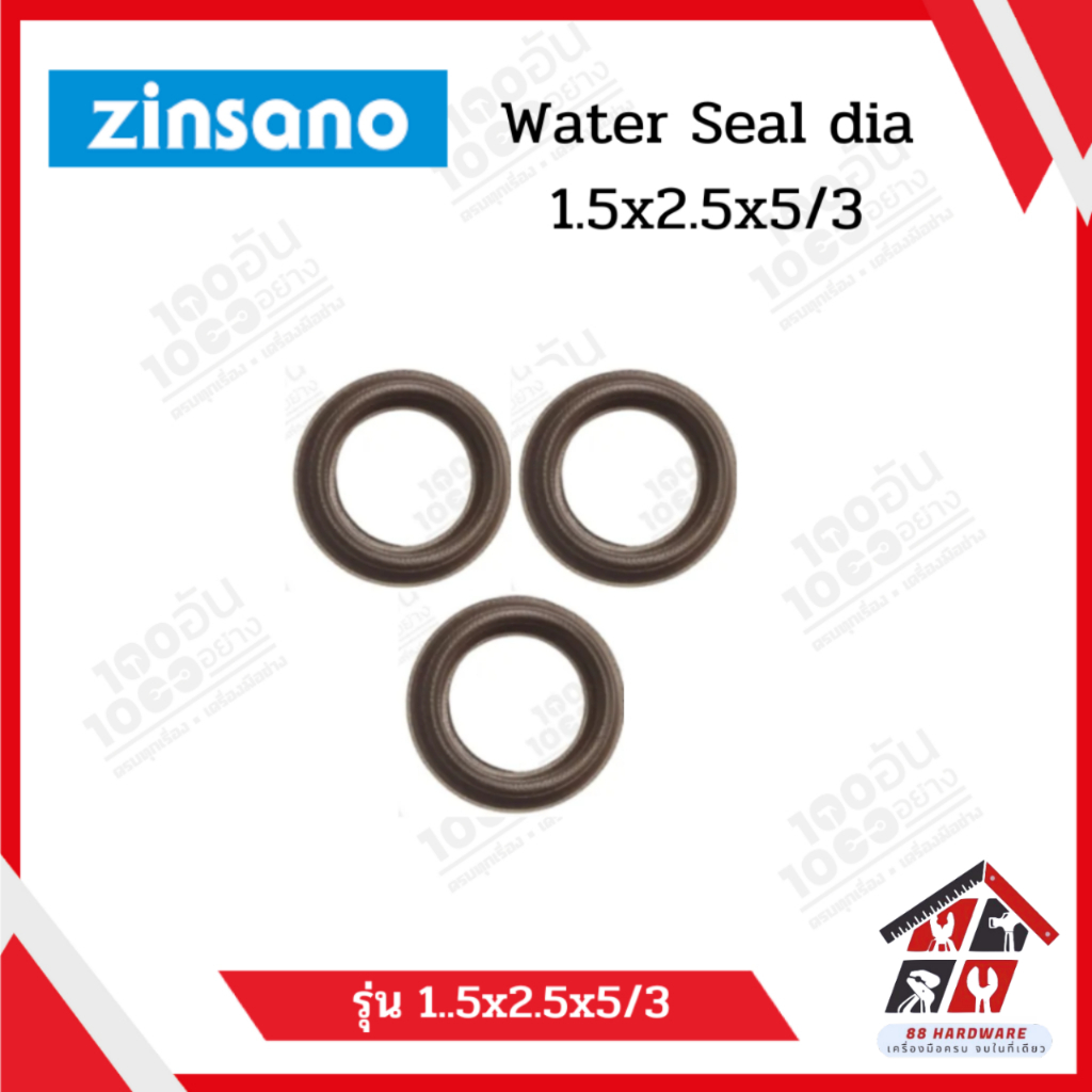 ZINSANO/VIO Water Seal dia 15x22x5/3 ซีลกันน้ำเล็ก (3 ชิ้น)