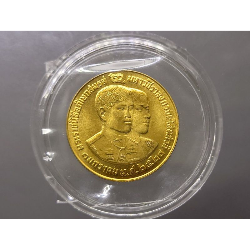 เหรียญทองคำแท้ 💯% 2500 บาท (หนัก 1 บาท) ที่ระลึกพระราชพิธีอภิเษกสมรส สมเด็จพระบรมโอรสาธิราช ฯ (ร10) พ.ศ.2520