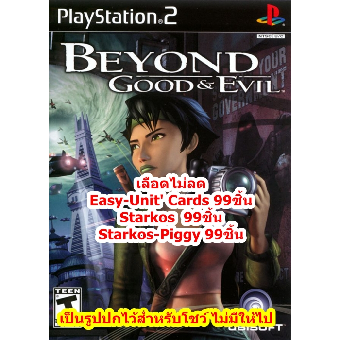 เลือดไม่ลด Beyond Good & Evil PS2