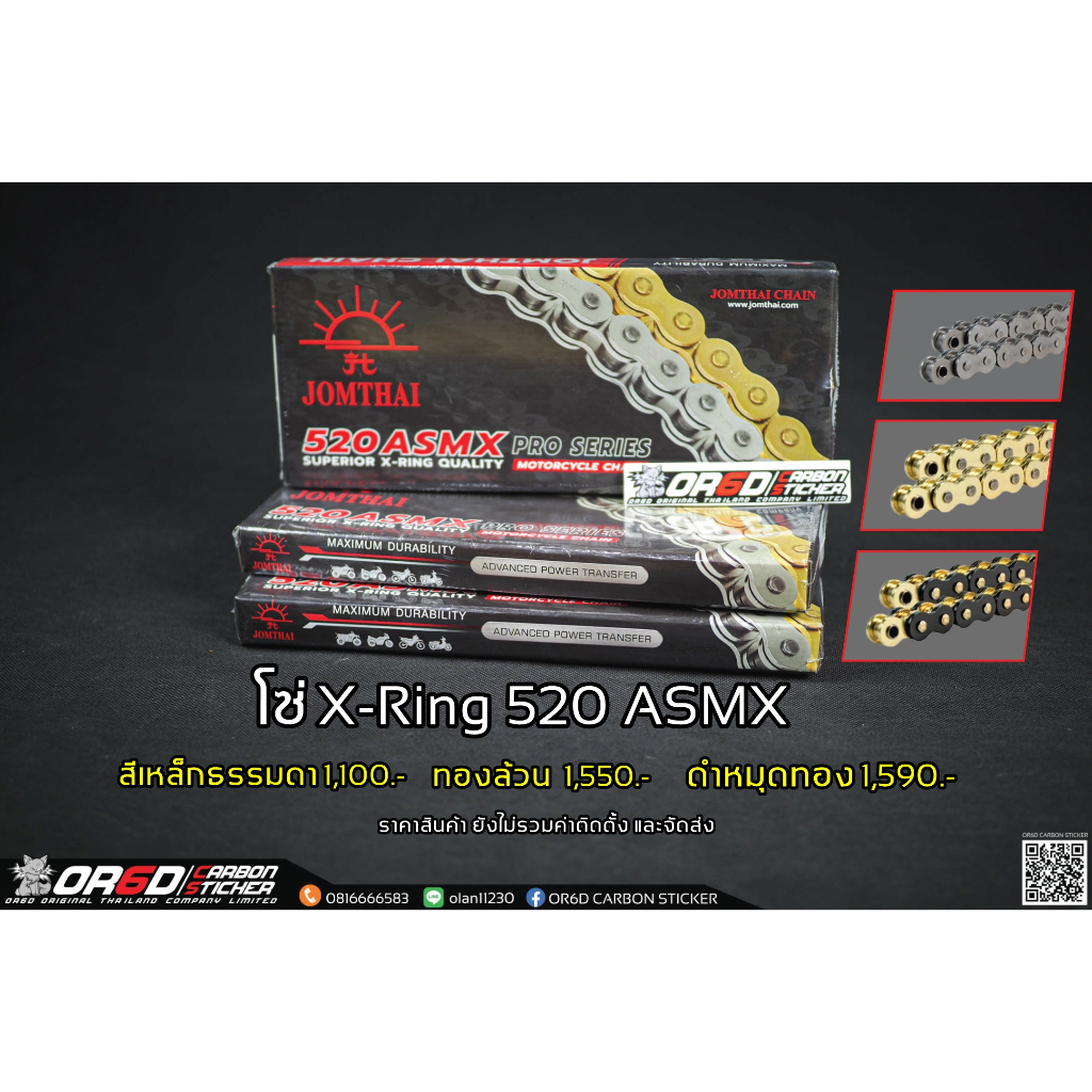 ชุดโซ่ 520 Jomthai X-Ring (โซ่อย่างเดียว)