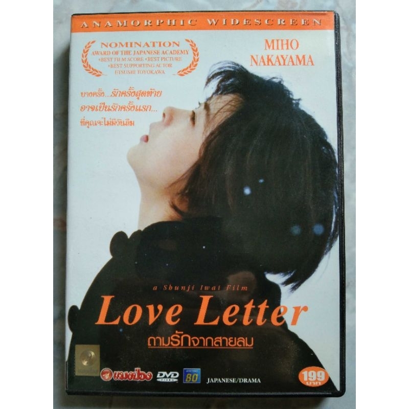 📀 DVD LOVE LETTER : ถามรักจากสายลม